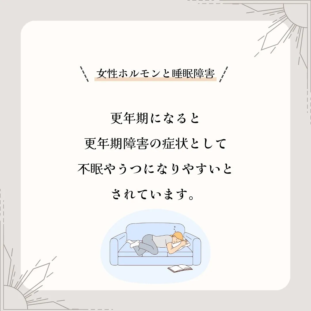 女性ホルモンとの関わりを知ってほしい💤