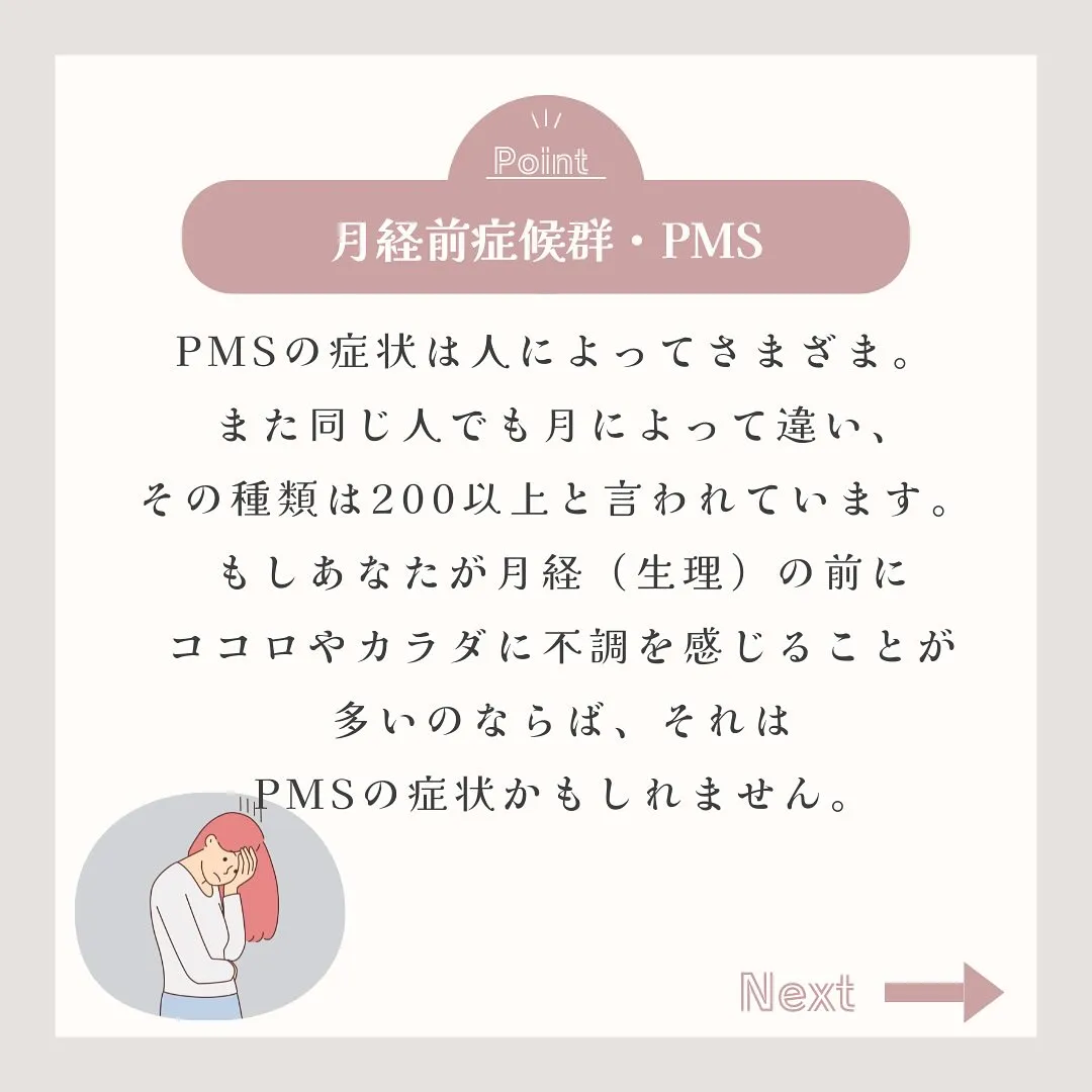 月経前症候群　PMSかな？と思ったら