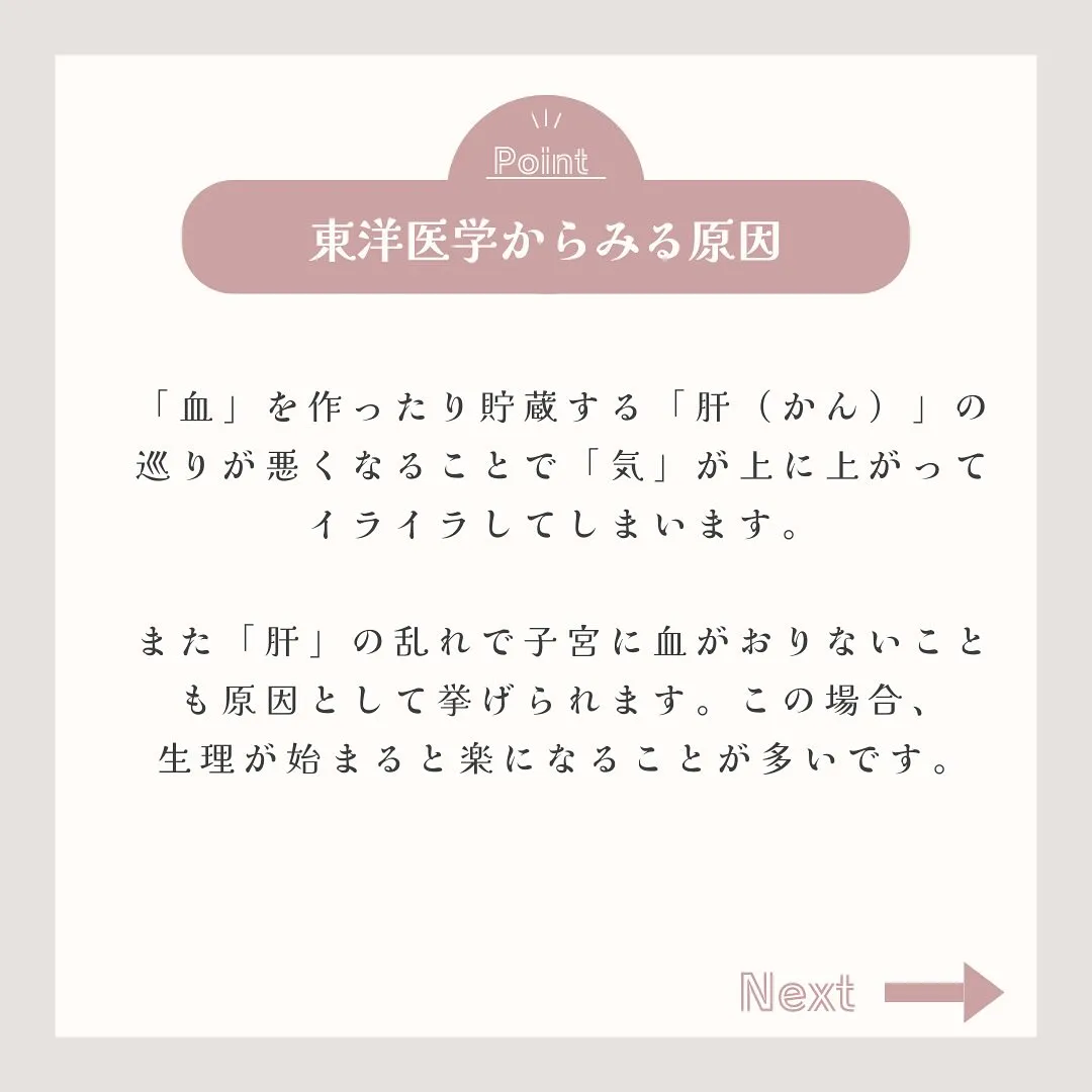 月経前症候群　PMSかな？と思ったら