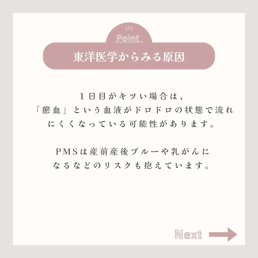 月経前症候群　PMSかな？と思ったら