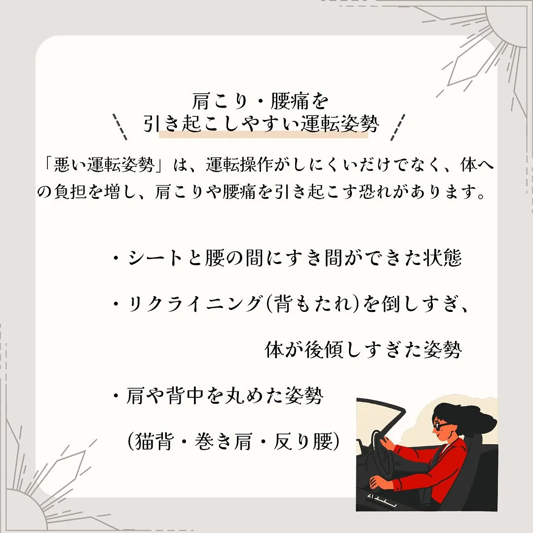 運転中に、肩や腰などにこりや痛みを感じた