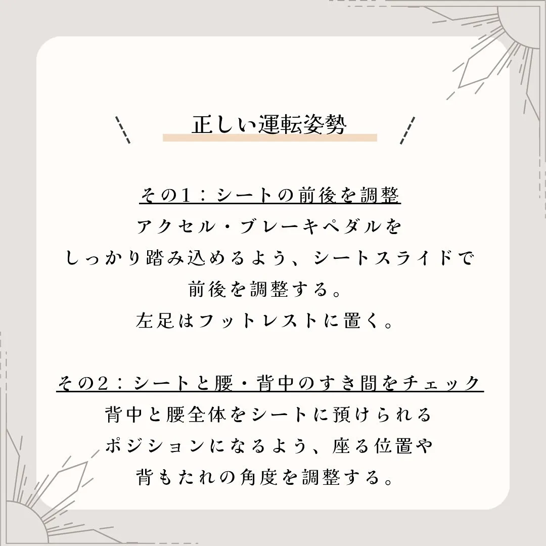 運転中に、肩や腰などにこりや痛みを感じた