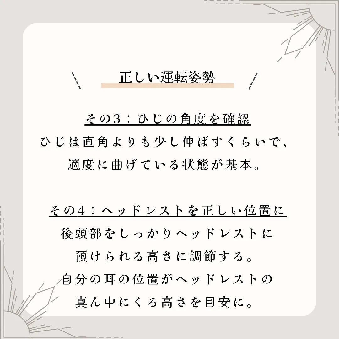 運転中に、肩や腰などにこりや痛みを感じた