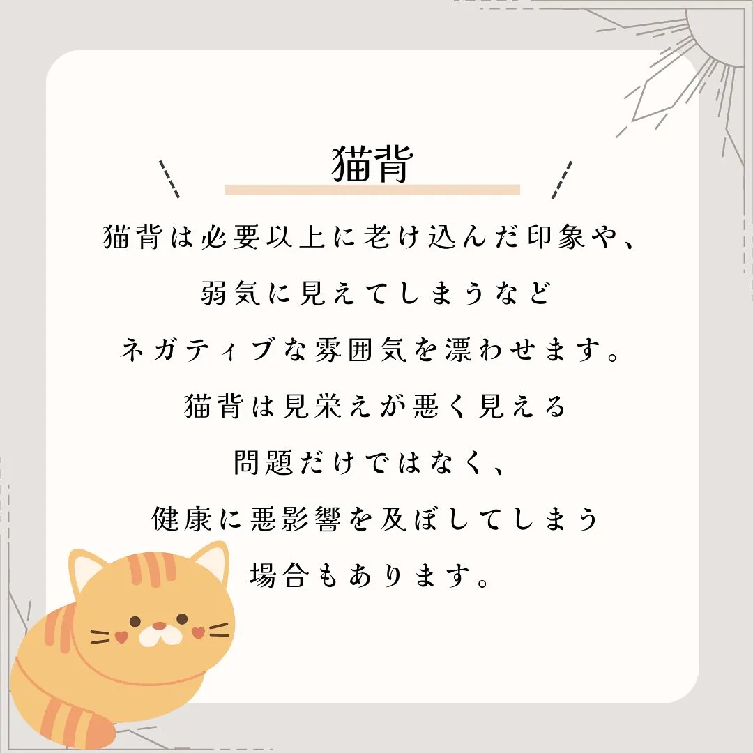 猫背の影響は、、、