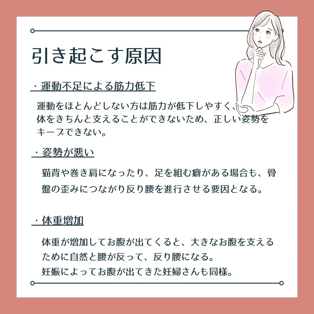 反り腰って意外と多くの人が悩んでいる姿勢の問題ですよね😣。