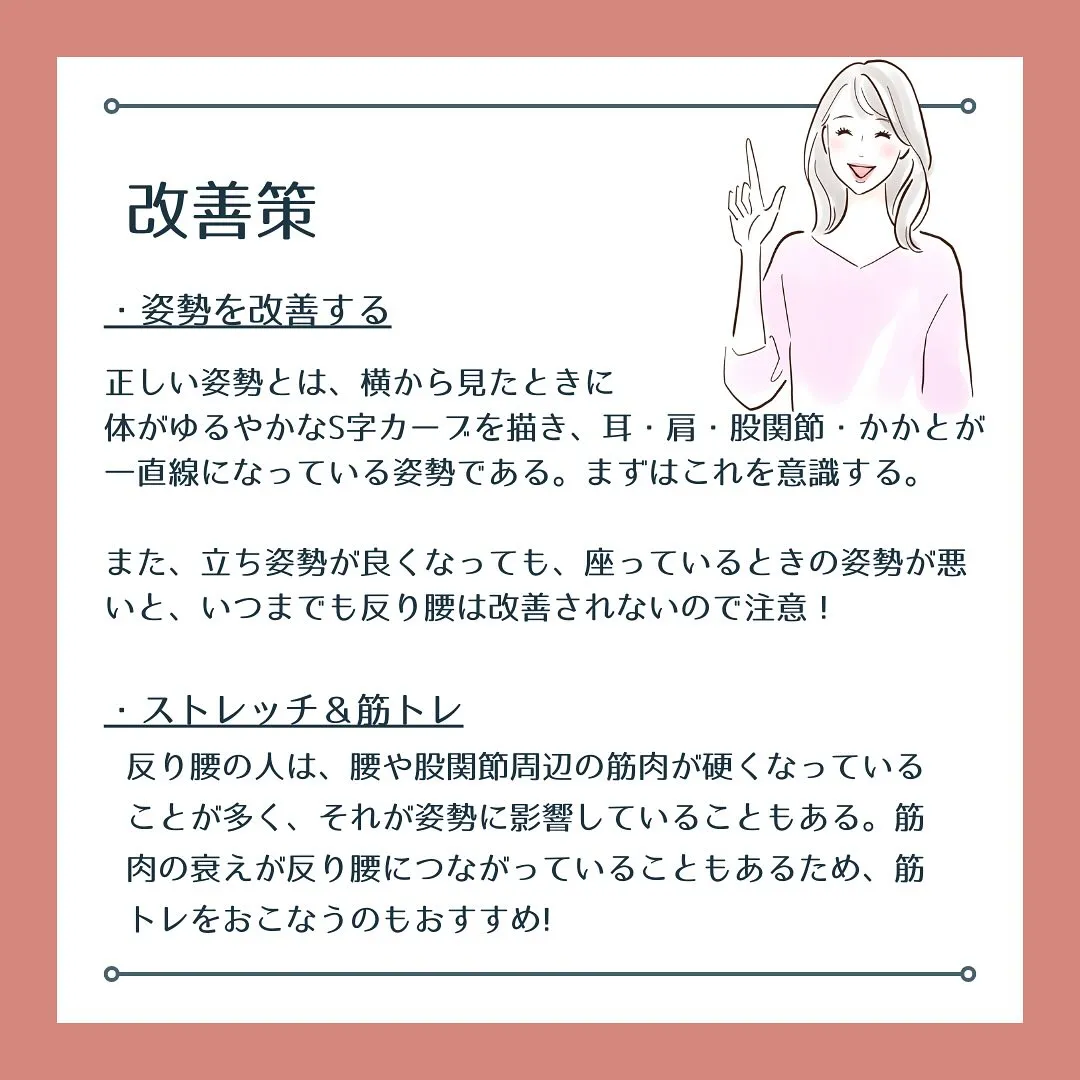 反り腰って意外と多くの人が悩んでいる姿勢の問題ですよね😣。