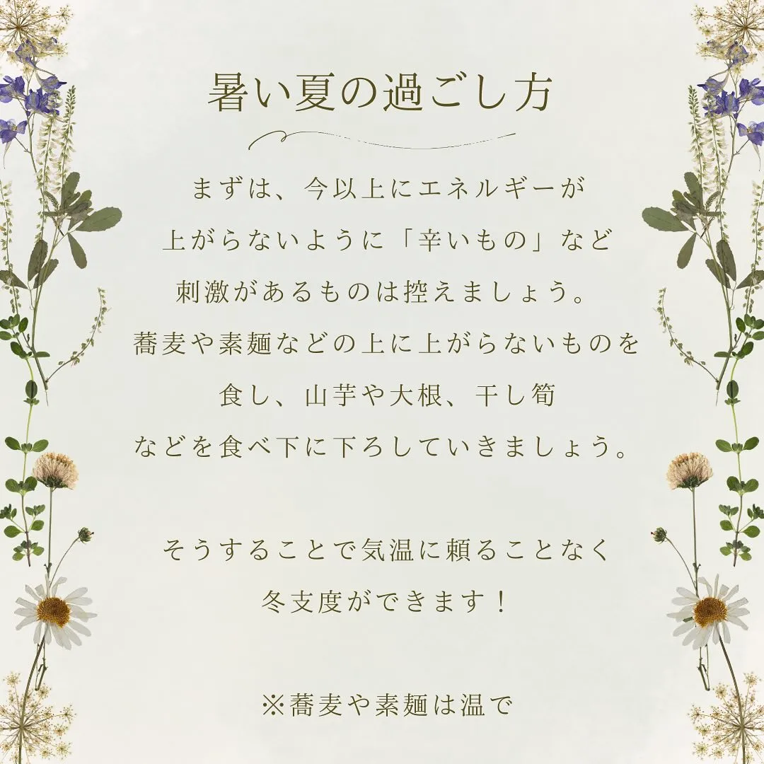 🍁秋の養生には、夏に消耗した気と潤いを補うことが大切です。