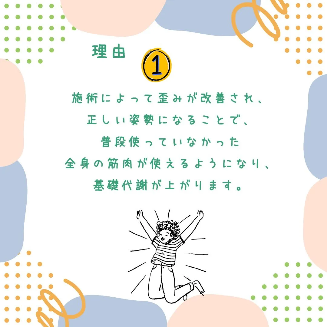 皆さん、🎉美容整骨を受けると骨盤矯正や美容効果だけでなく、ダ...