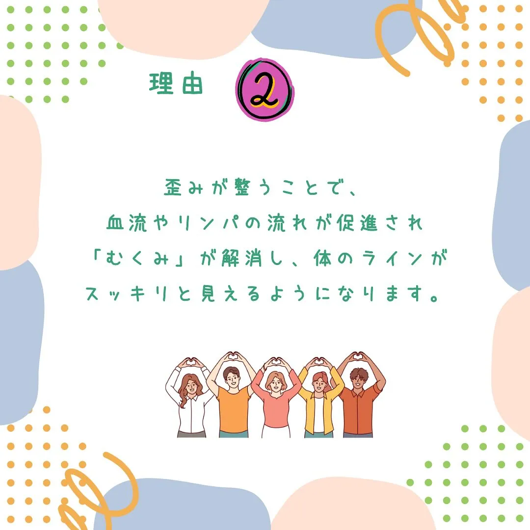 皆さん、🎉美容整骨を受けると骨盤矯正や美容効果だけでなく、ダ...