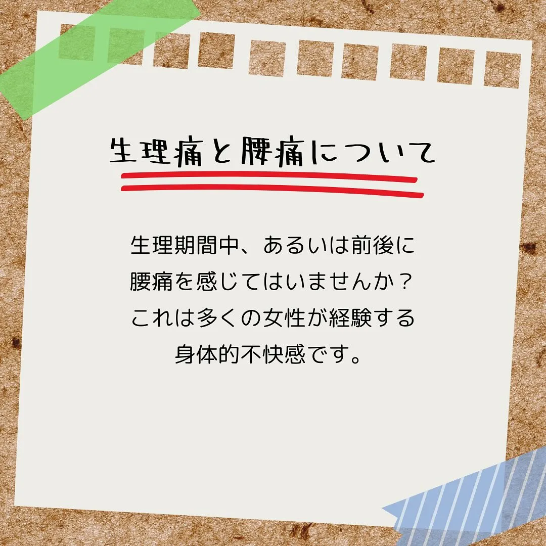 南区大橋で生理による腰痛ケア！