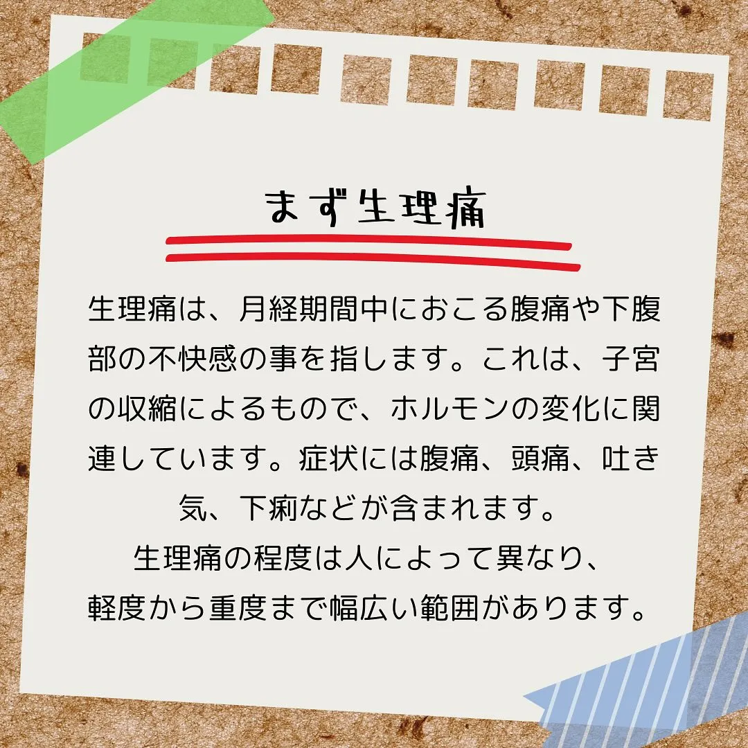 南区大橋で生理による腰痛ケア！