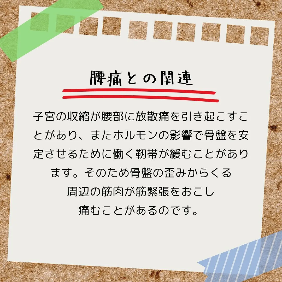 南区大橋で生理による腰痛ケア！