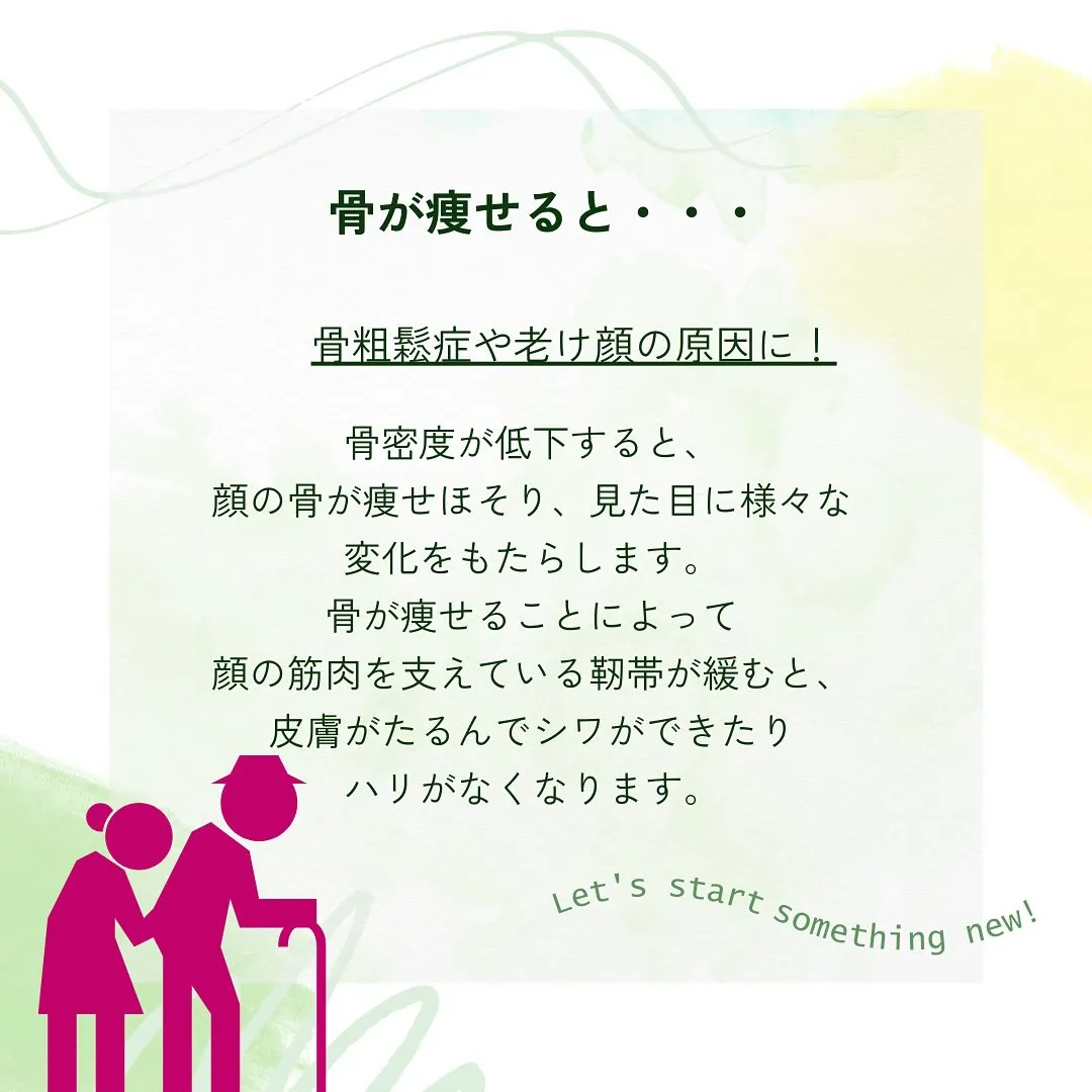 骨が痩せると、老け顔の原因になりやすいって知ってましたか？😱...