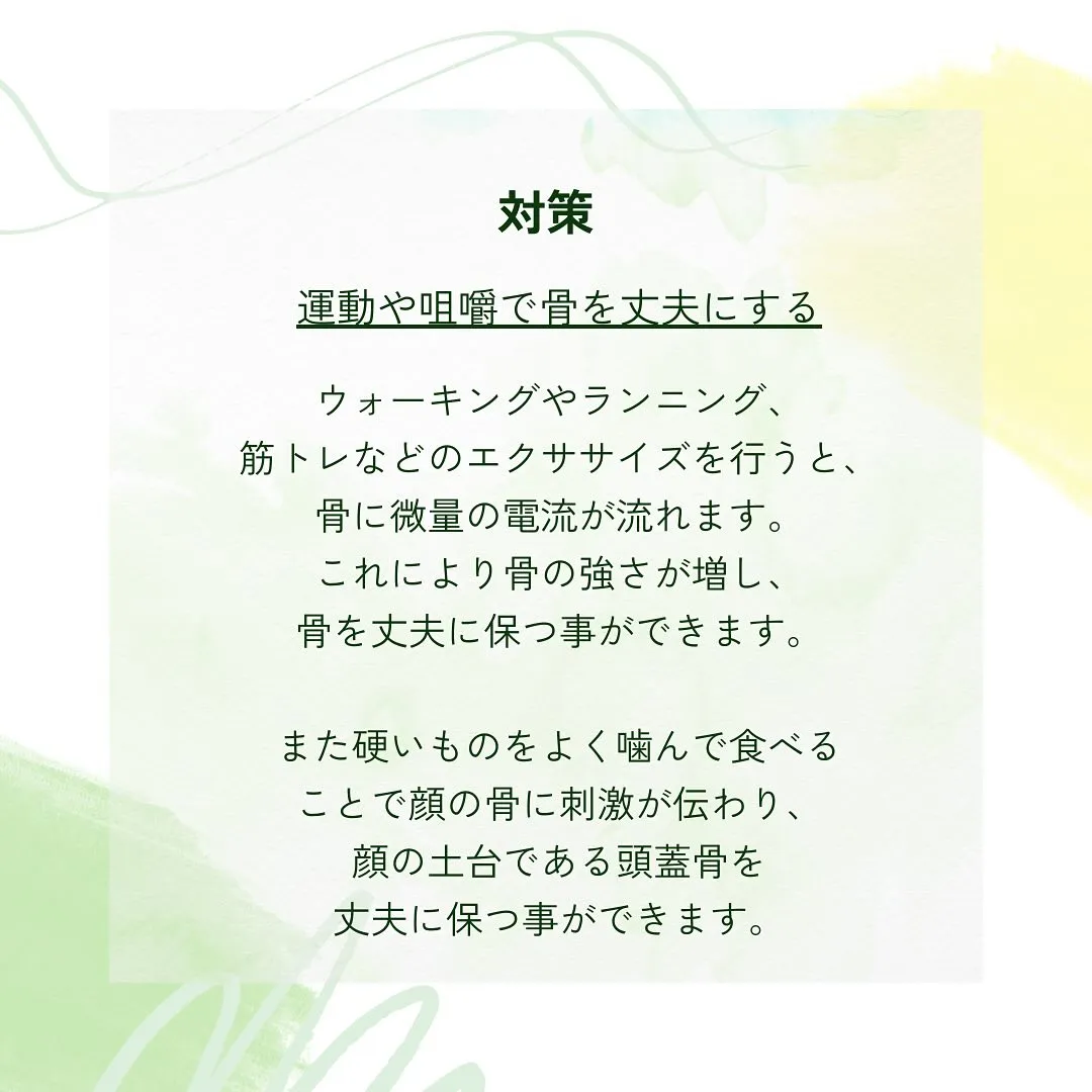 骨が痩せると、老け顔の原因になりやすいって知ってましたか？😱...