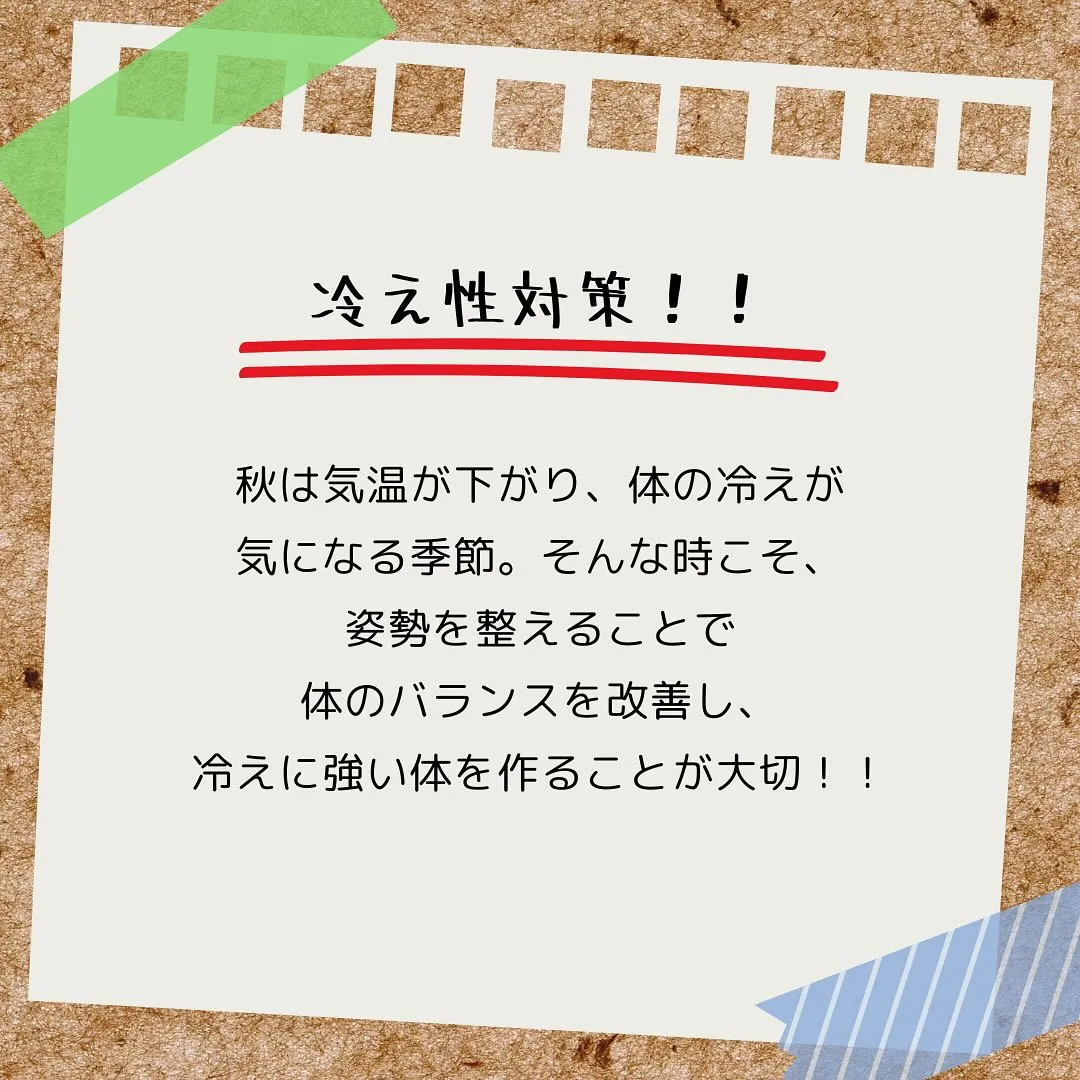 🍂 秋がやってきて、冷え性が悩みの種になっていませんか？そん...