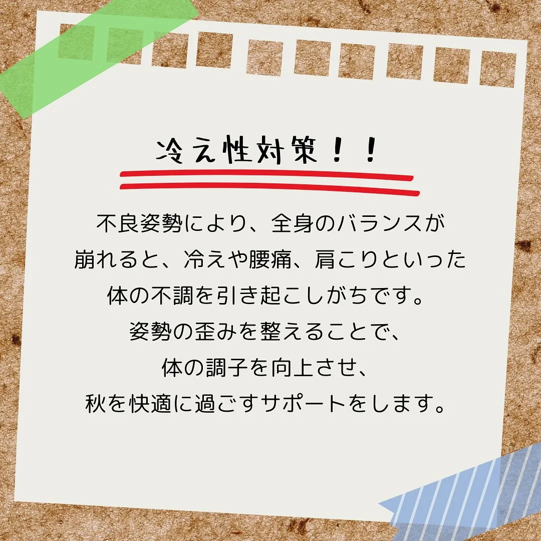 🍂 秋がやってきて、冷え性が悩みの種になっていませんか？そん...