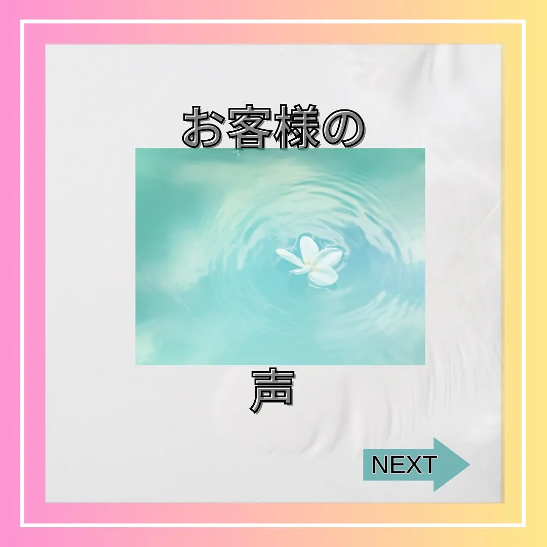 お客様の口コミ【今年で4年！】