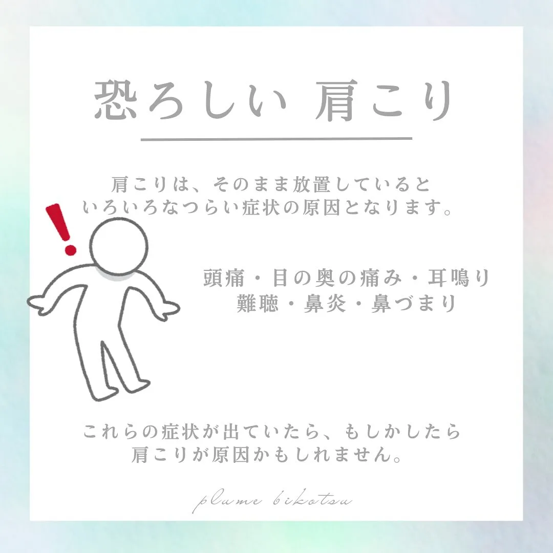 みんな、肩こりに悩まされていませんか？🤔