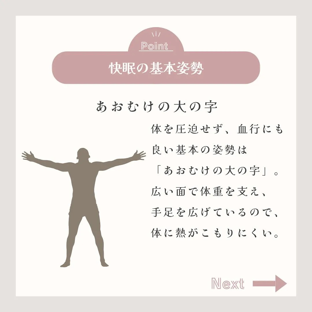 あなたの睡眠💤、充分ですか？睡眠は心と体の健康のベース✨です...