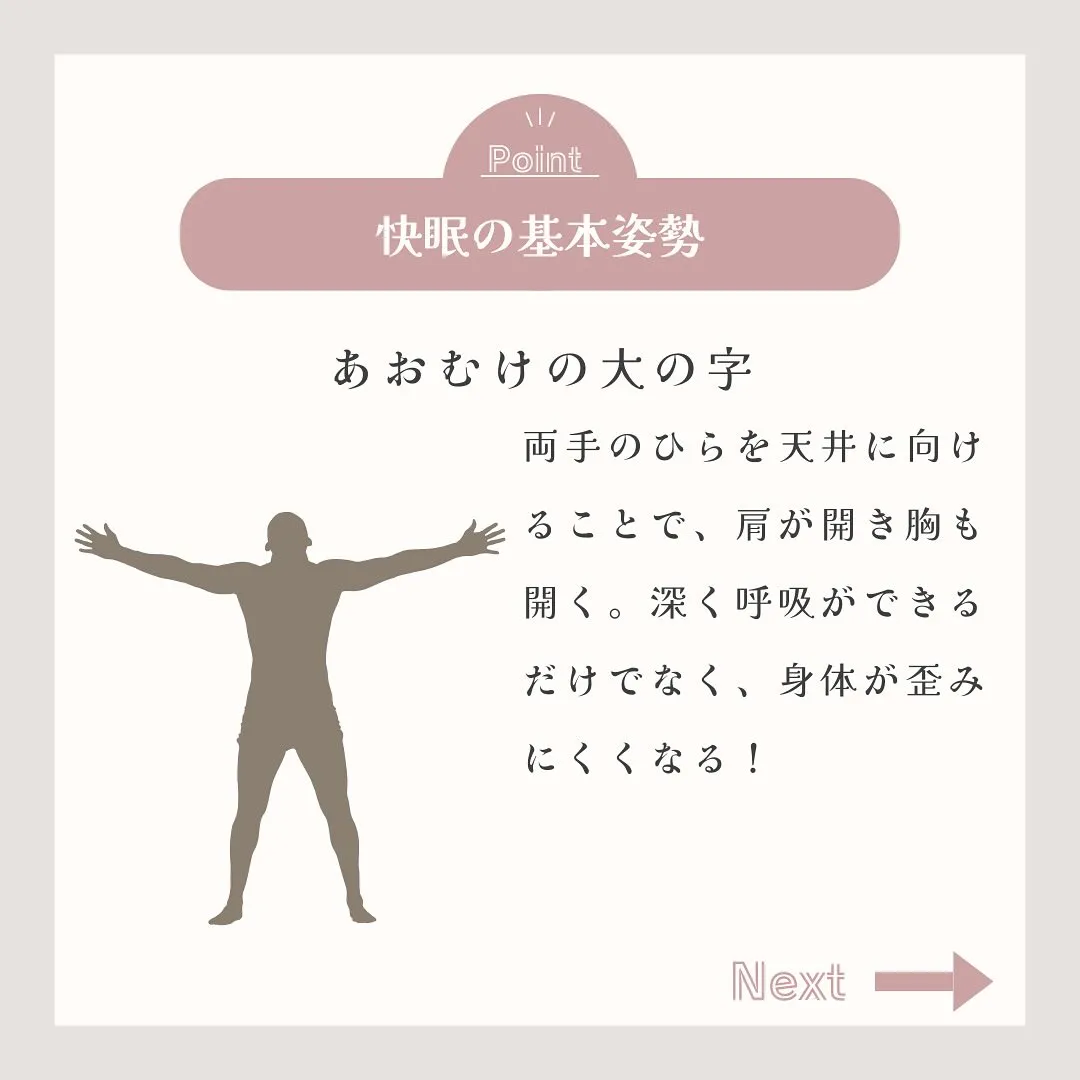 あなたの睡眠💤、充分ですか？睡眠は心と体の健康のベース✨です...