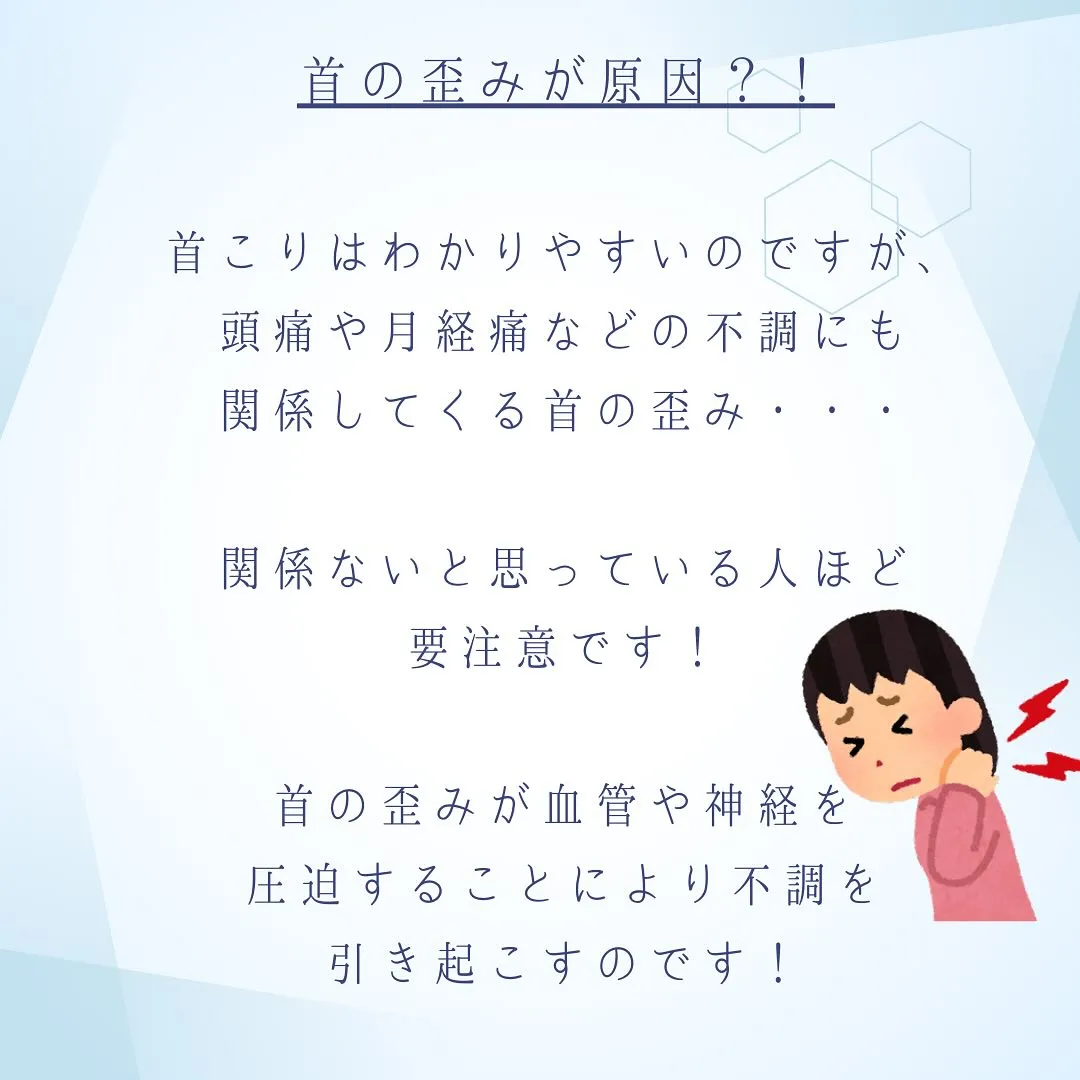 首の歪みをなおすとメリットたくさん　大橋駅