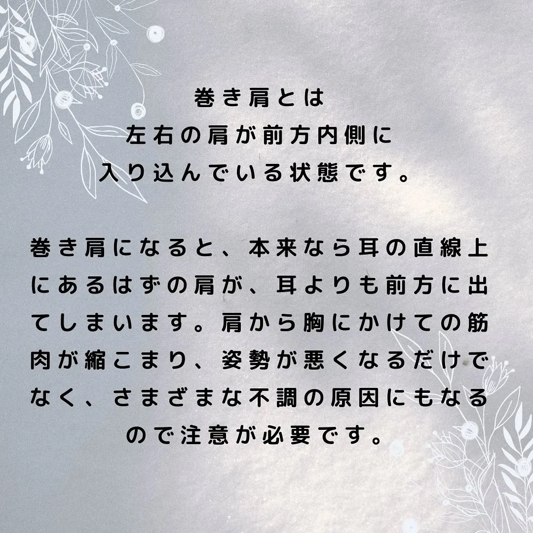 巻き肩を根本から改善するなら　南区大橋