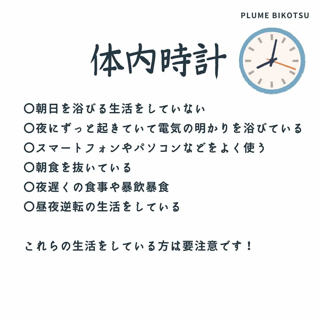 体内時計のリセットと健康習慣　福岡市南区