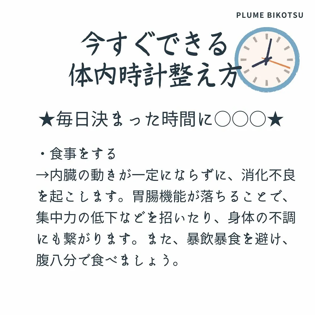 体内時計のリセットと健康習慣　福岡市南区