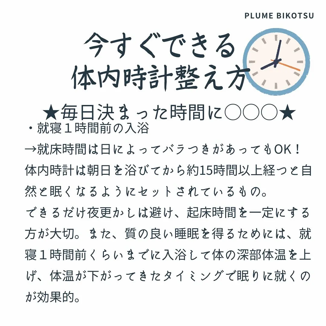 体内時計のリセットと健康習慣　福岡市南区