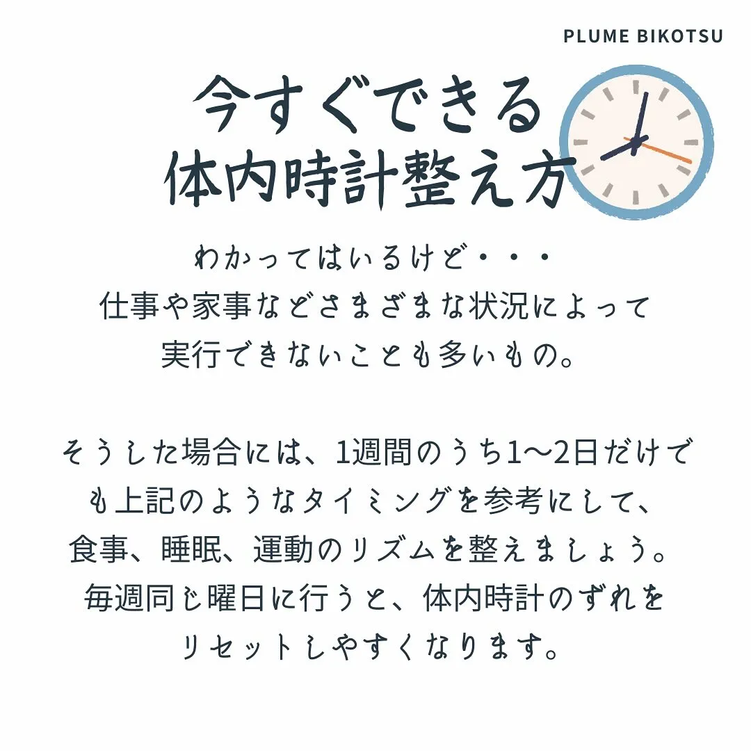 体内時計のリセットと健康習慣　福岡市南区