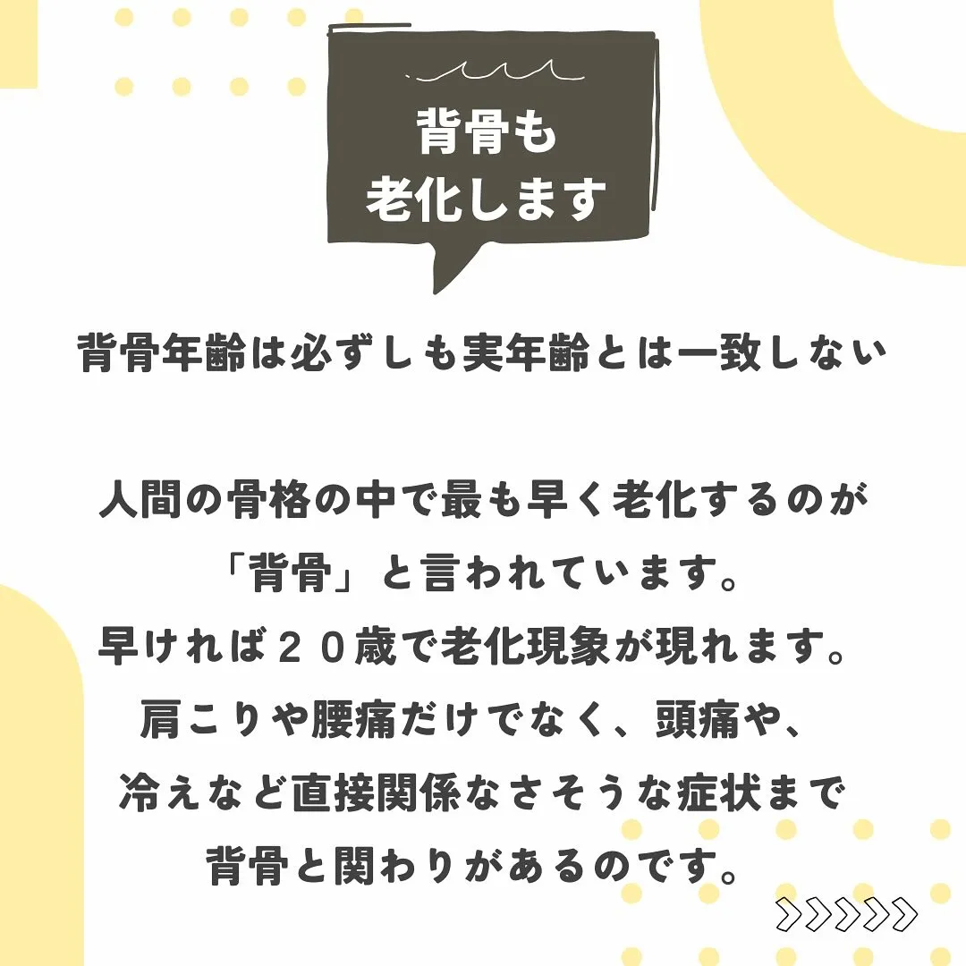 背骨の老化現象　おおはし