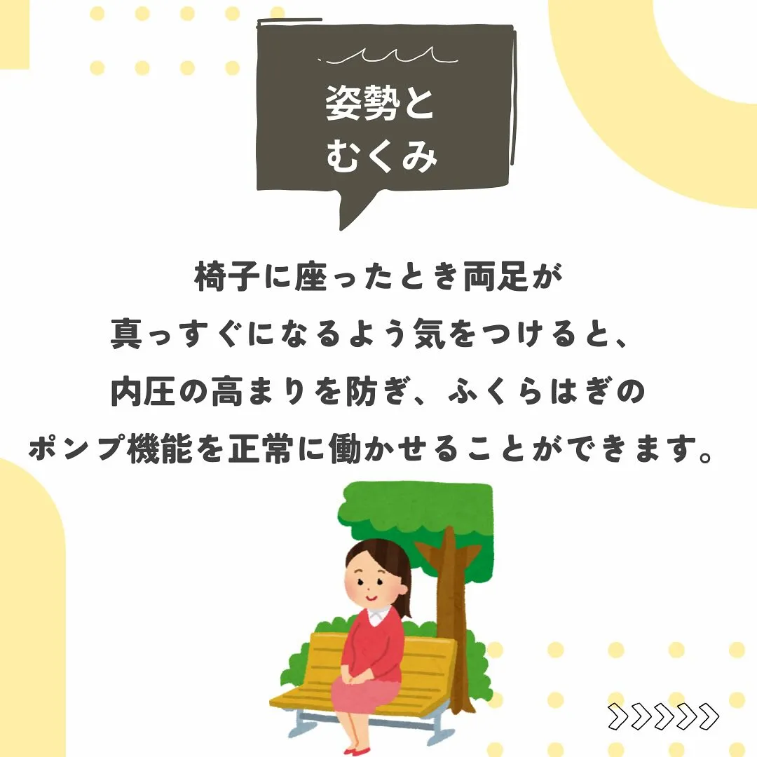 その浮腫、姿勢の歪みからかも　南区大橋