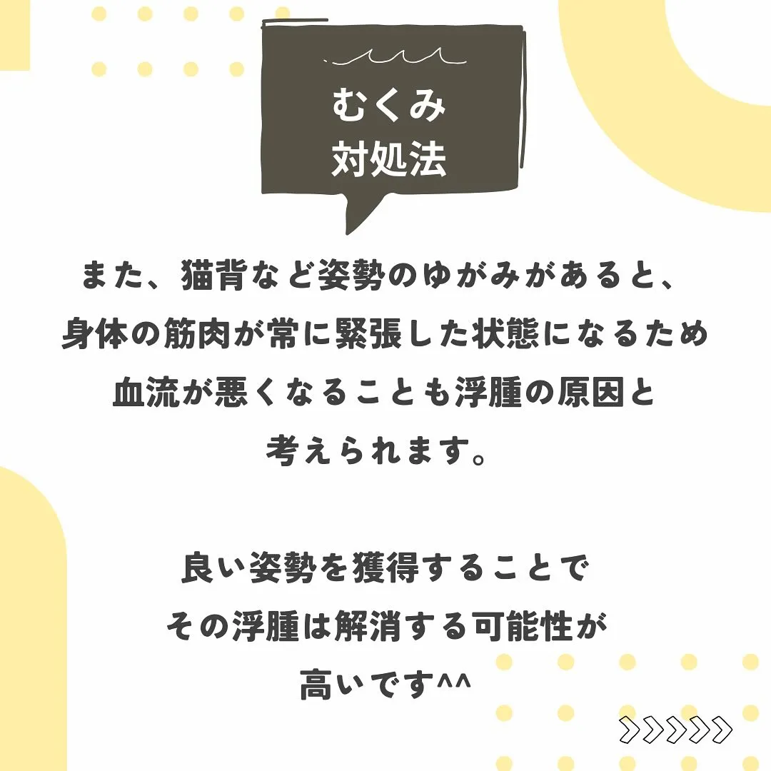 その浮腫、姿勢の歪みからかも　南区大橋