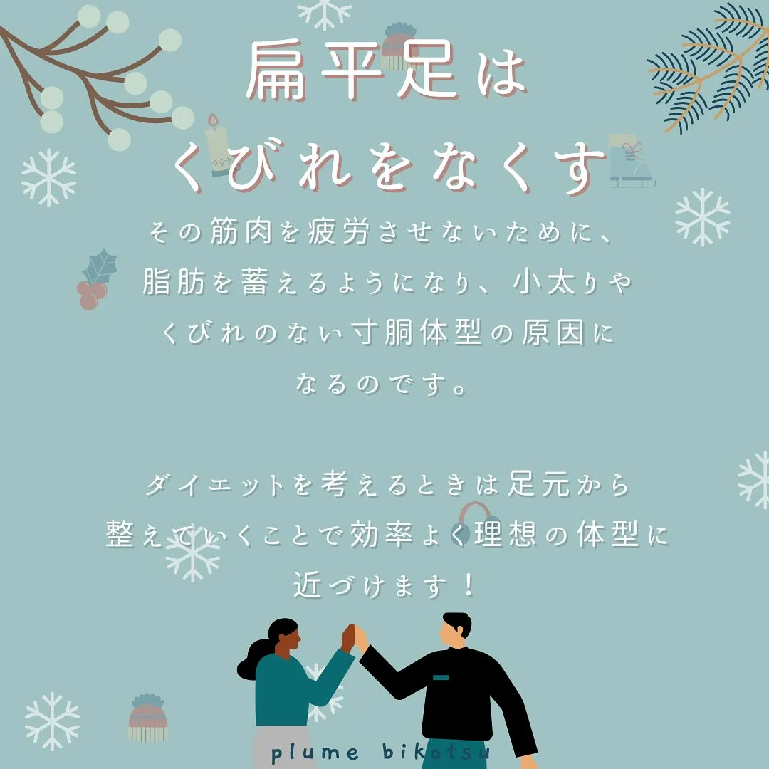 理想体型を目指すなら足元から　福岡県福岡市