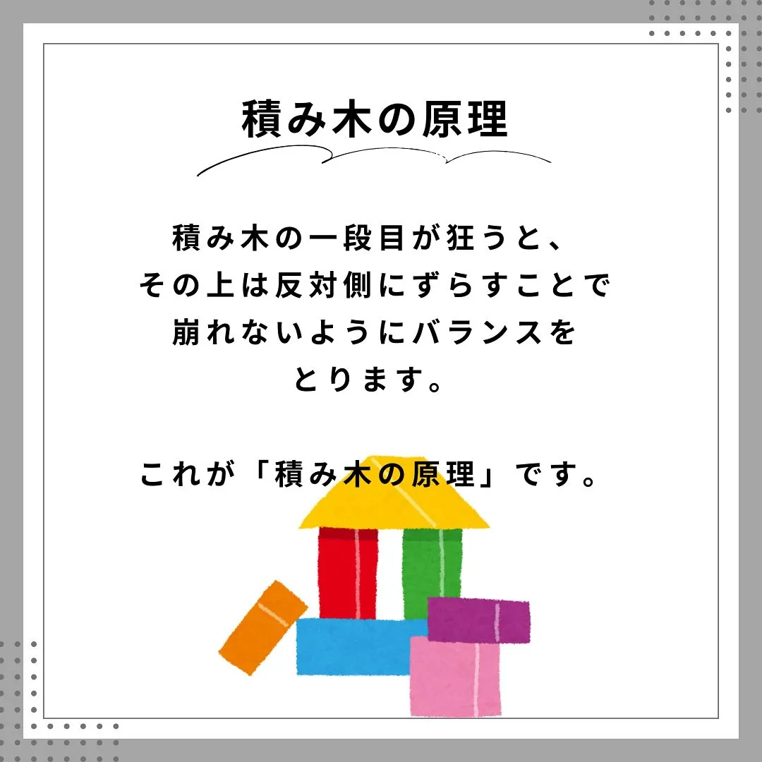 積み木の原理で身体を整える　福岡市