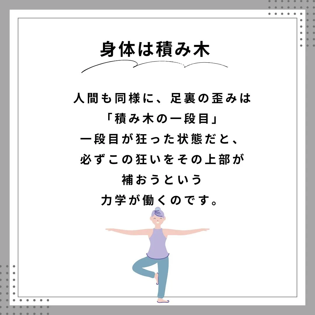 積み木の原理で身体を整える　福岡市