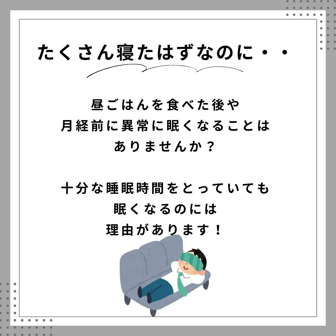 異常なほどの眠気を解決　福岡市南区