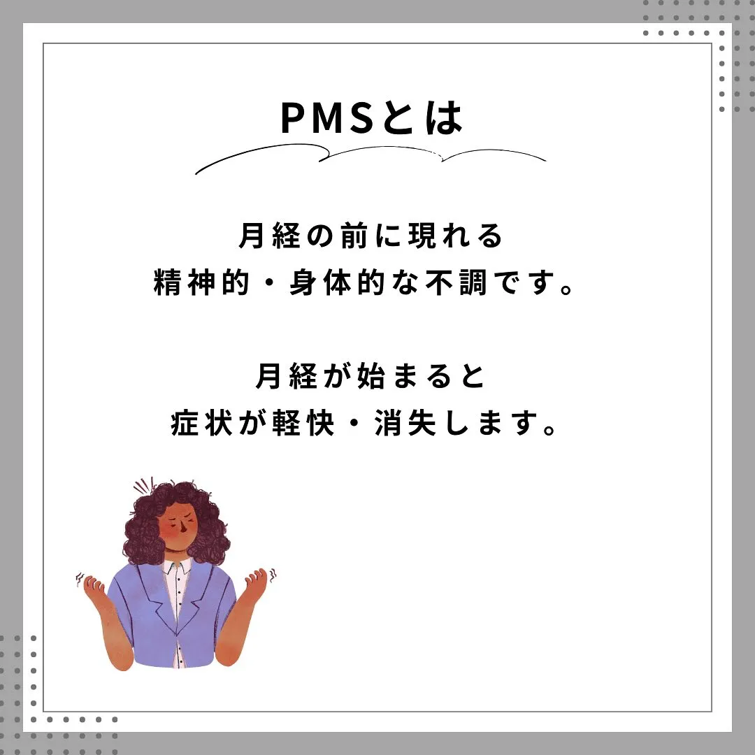 PMSでお悩みの方　　　福岡市南区大橋