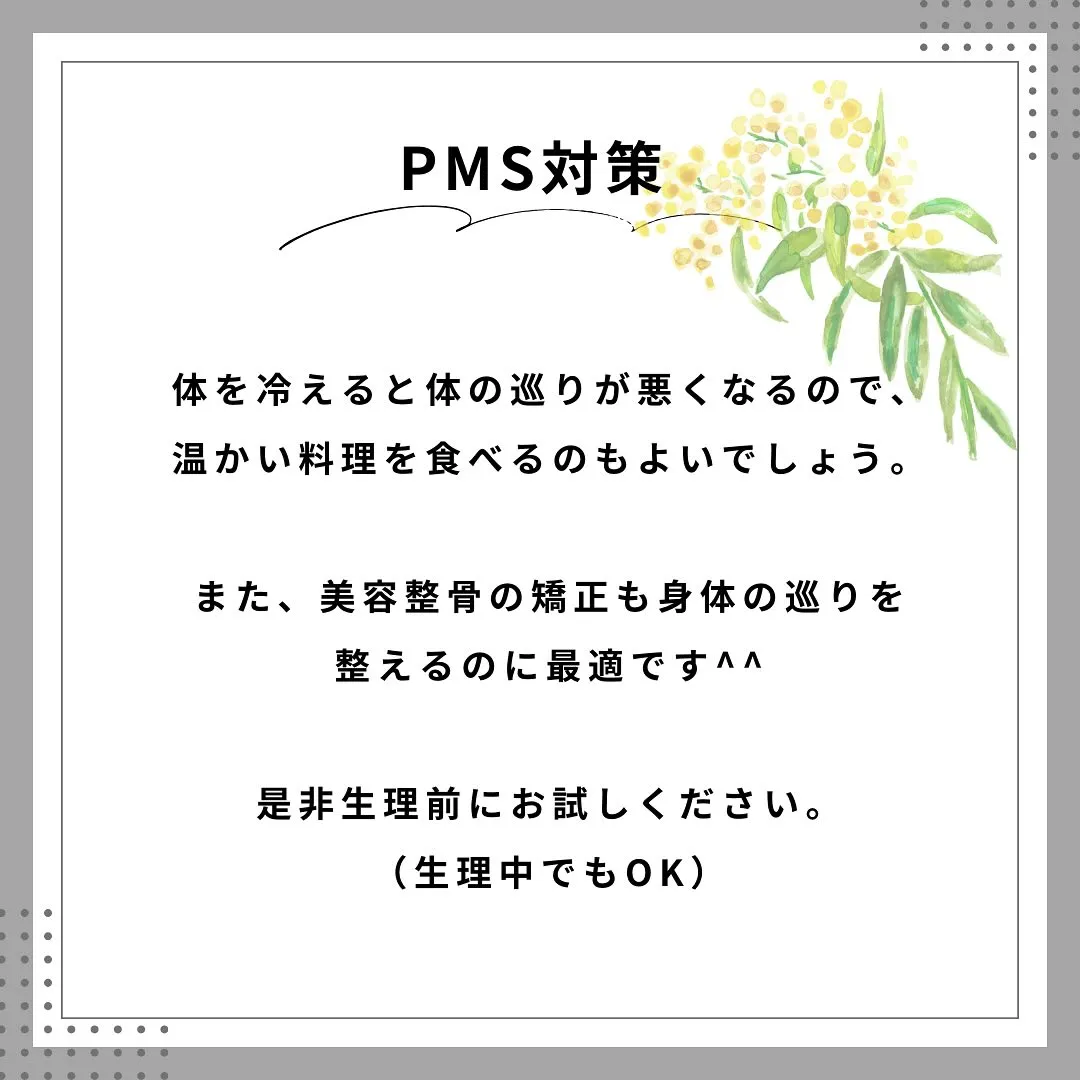 PMSでお悩みの方　　　福岡市南区大橋