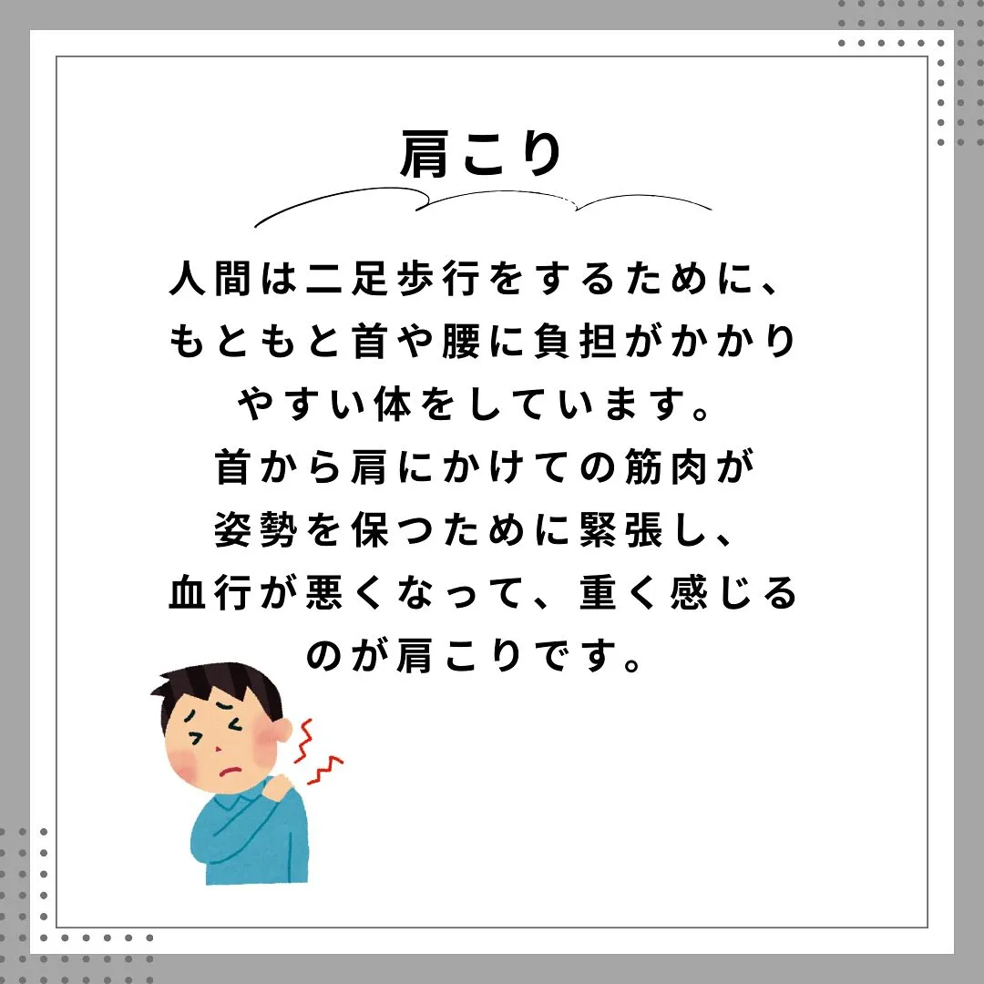 肩こりにならない体を作る　南区大橋