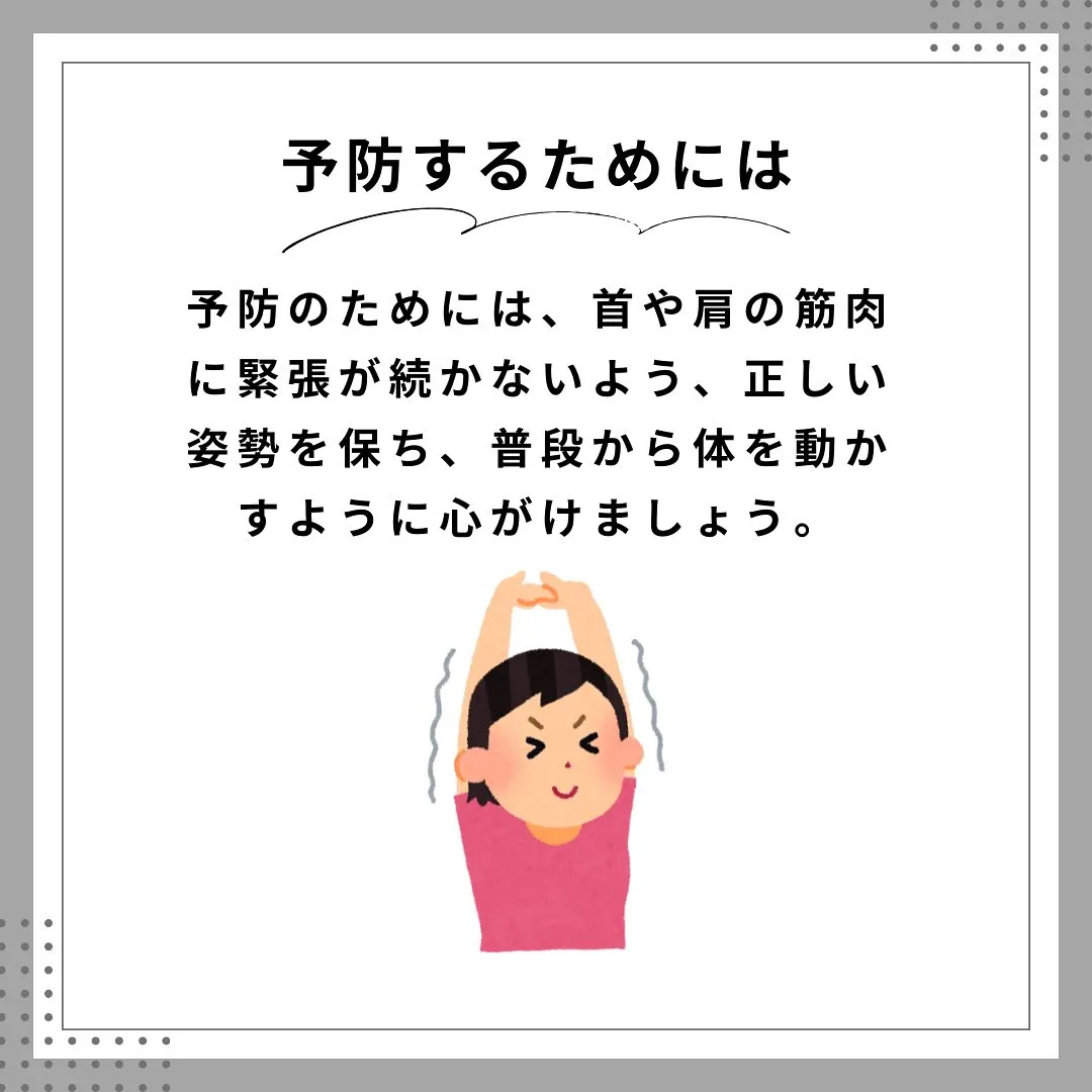 肩こりにならない体を作る　南区大橋