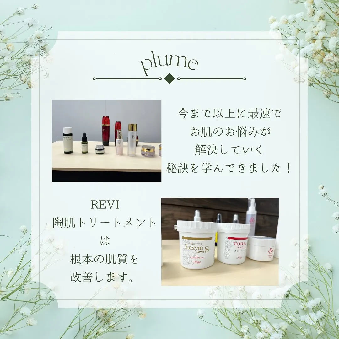 ハーブトリートメントするならREVI　　福岡市南区