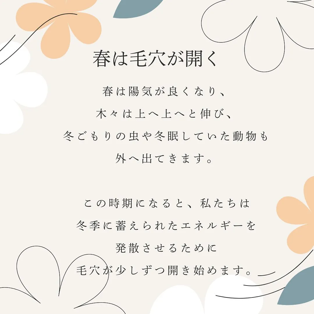 春は毛穴が開く　福岡県福岡市南区