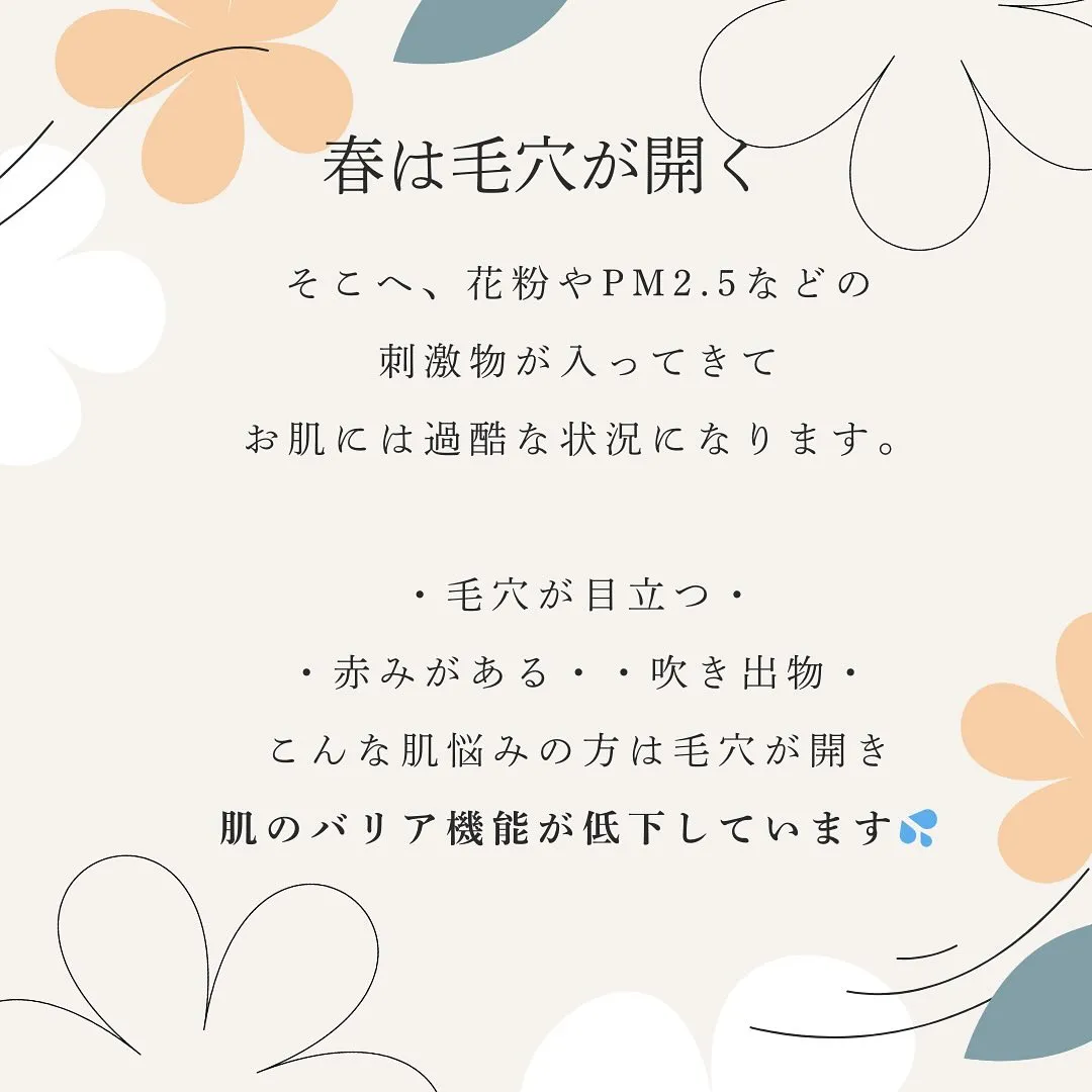 春は毛穴が開く　福岡県福岡市南区