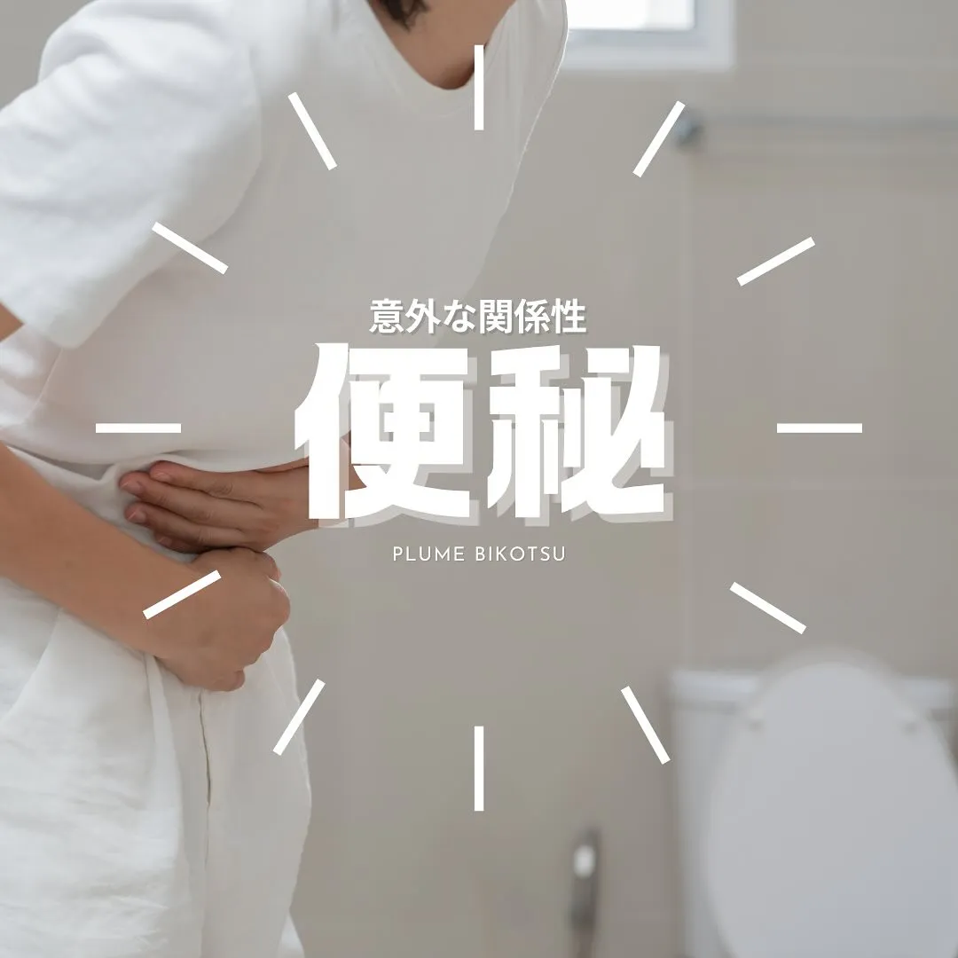 反り腰が便秘のカギ 南区大橋