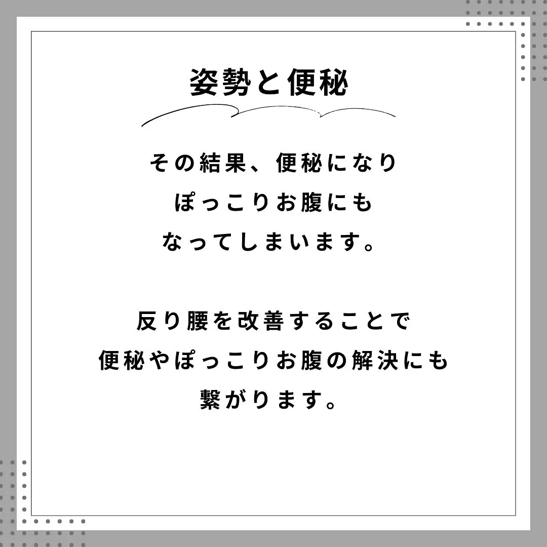 反り腰が便秘のカギ 南区大橋