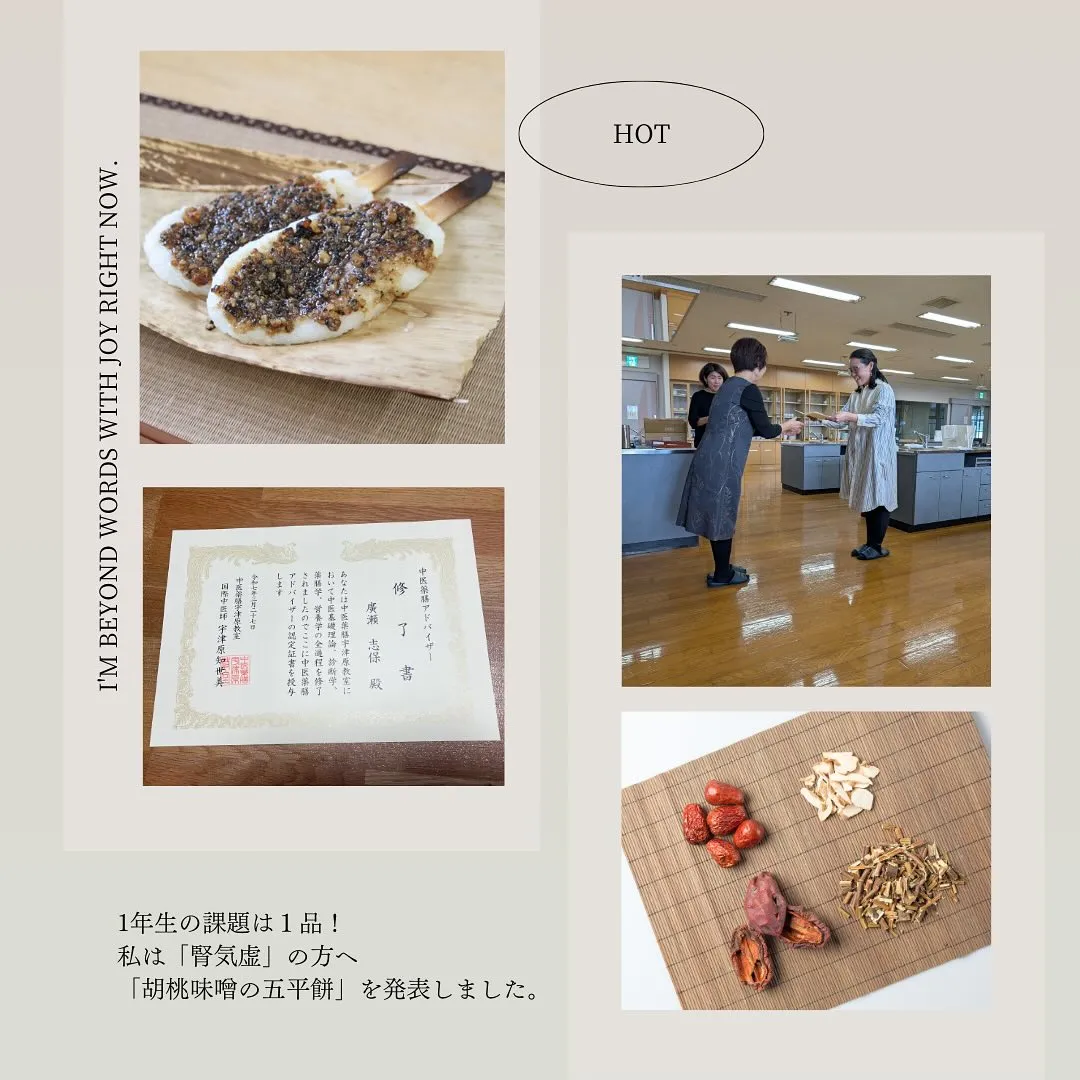 中医薬膳アドバイザー取得　南区大橋