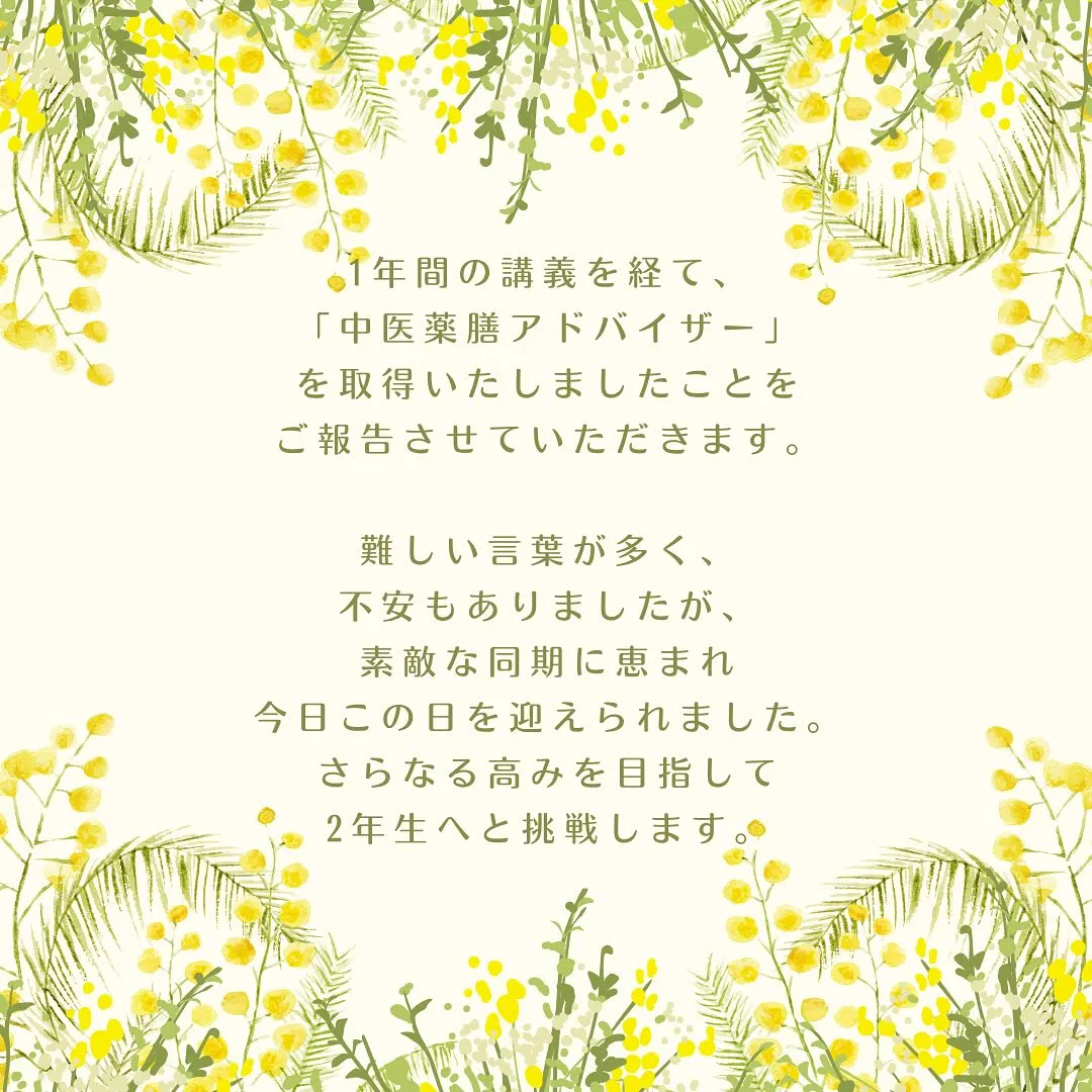 中医薬膳アドバイザー取得　南区大橋