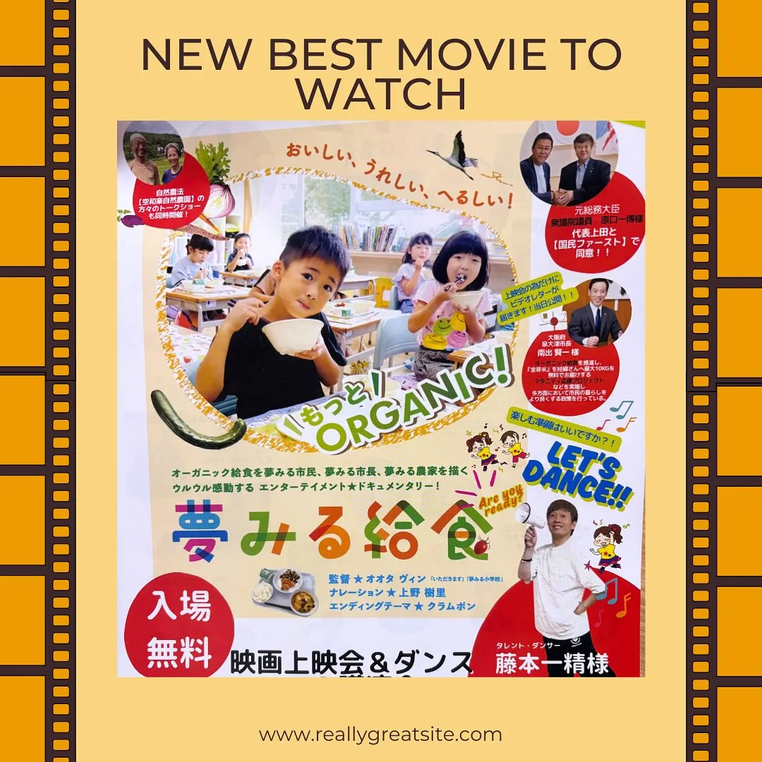 夢みる給食 映画上映会レポ 南区大橋