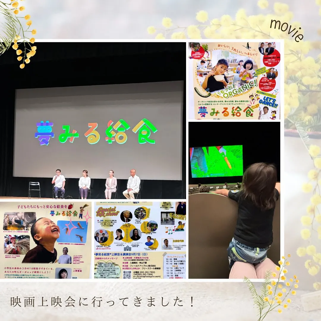 夢みる給食 映画上映会レポ 南区大橋